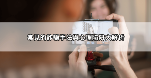 小心踩雷!173直播真的安全嗎?美女視訊背後可能隱藏的陷阱與詐騙手法大公開!